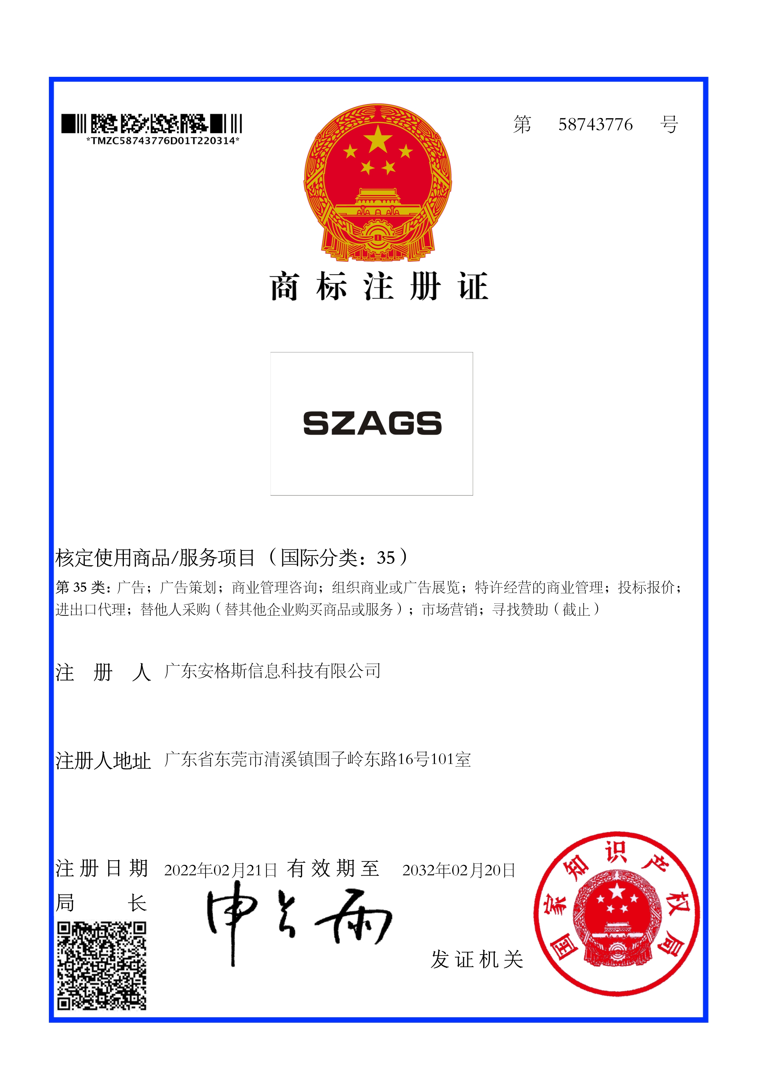 商(shāng)标注冊證(zhèng)